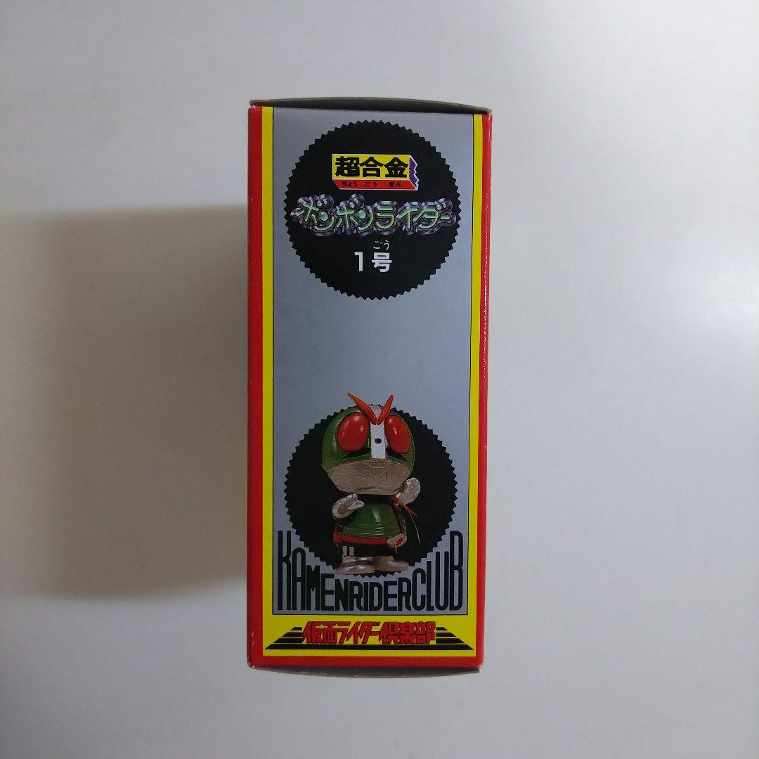 「仮面ライダー」超合金ボンボンライダー新１号（新品）