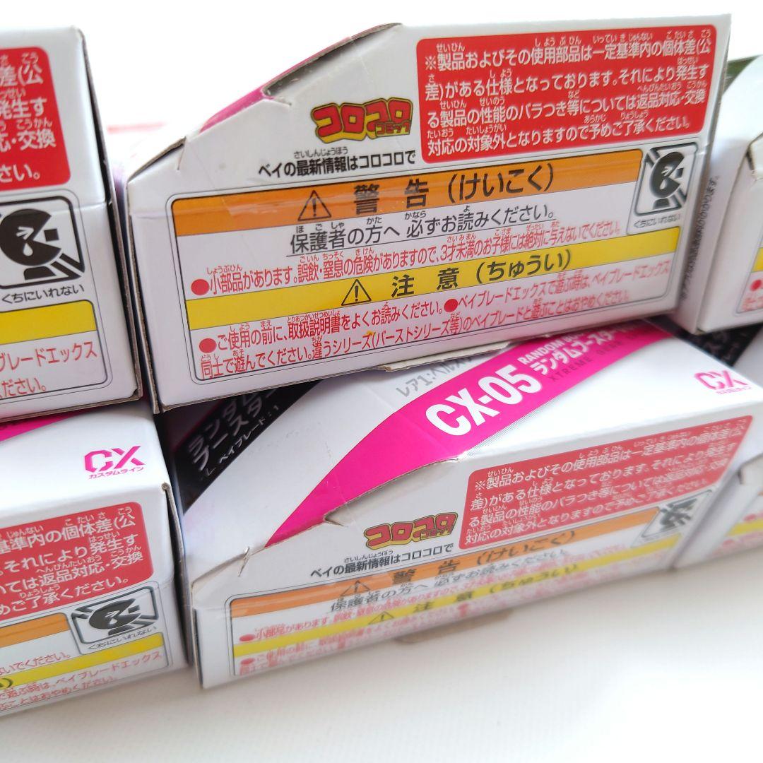 BEYBLADE X CX-05 ランダムブースターVol.6 ベイブレードx