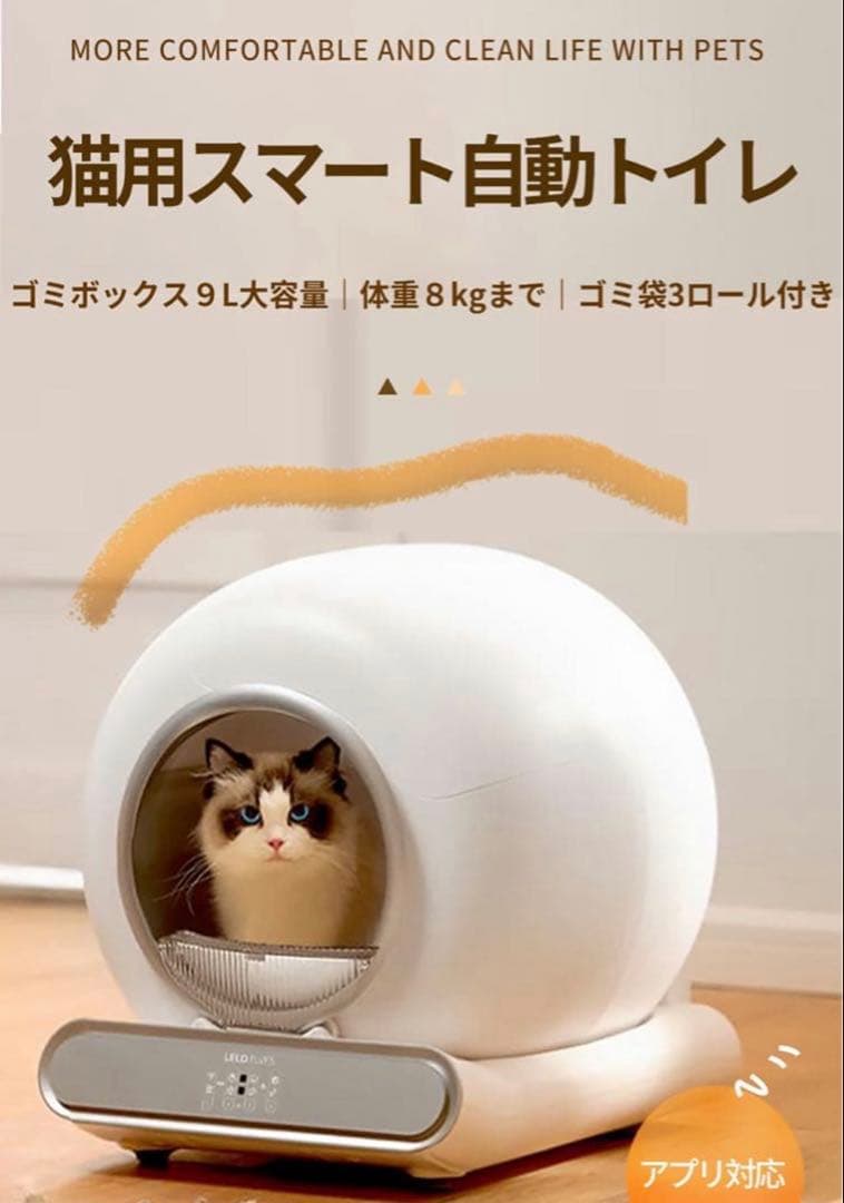 lelo 自動猫トイレ【定価29,888円 → お得にお譲りします！】