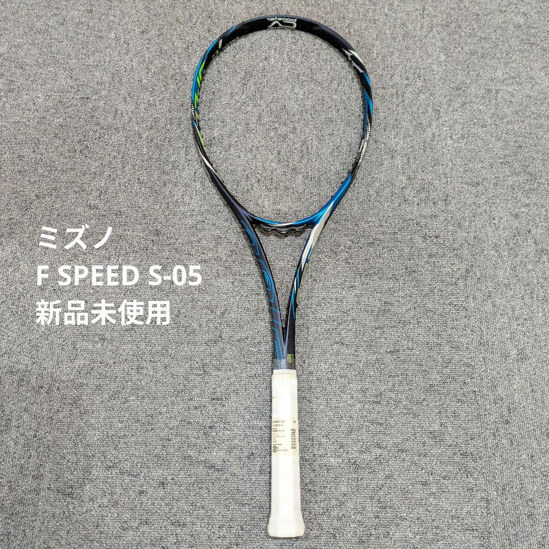 【新品未使用】F SPEED S-05/00U/ミズノソフトテニス