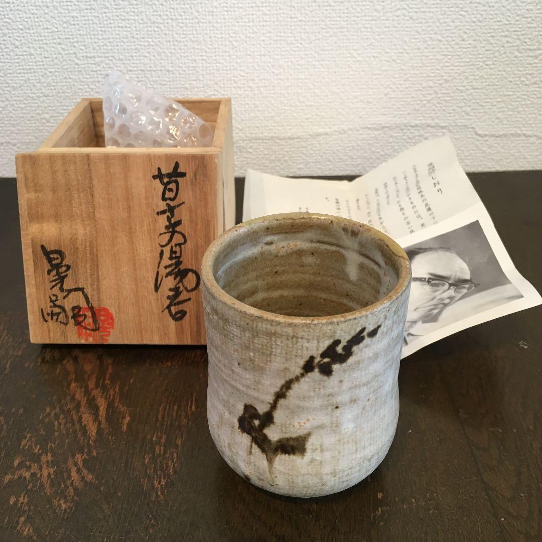 笠間焼　中野晃嗣　湯呑み