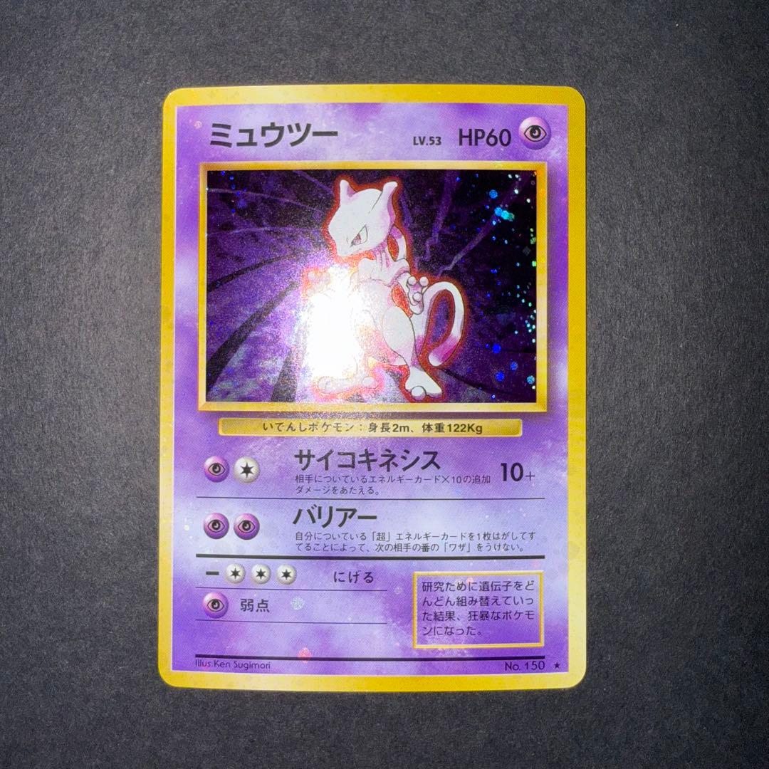 カ*シ様 ポケモンカード　ミュウツー　全面ホロ強　旧裏