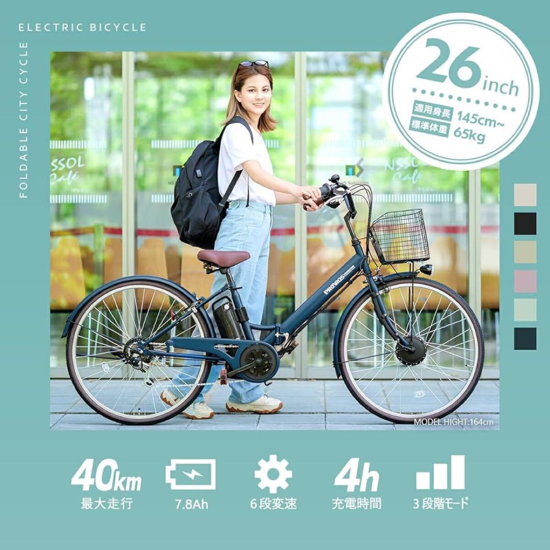 PROVROS 26インチ 電動自転車 P-266E