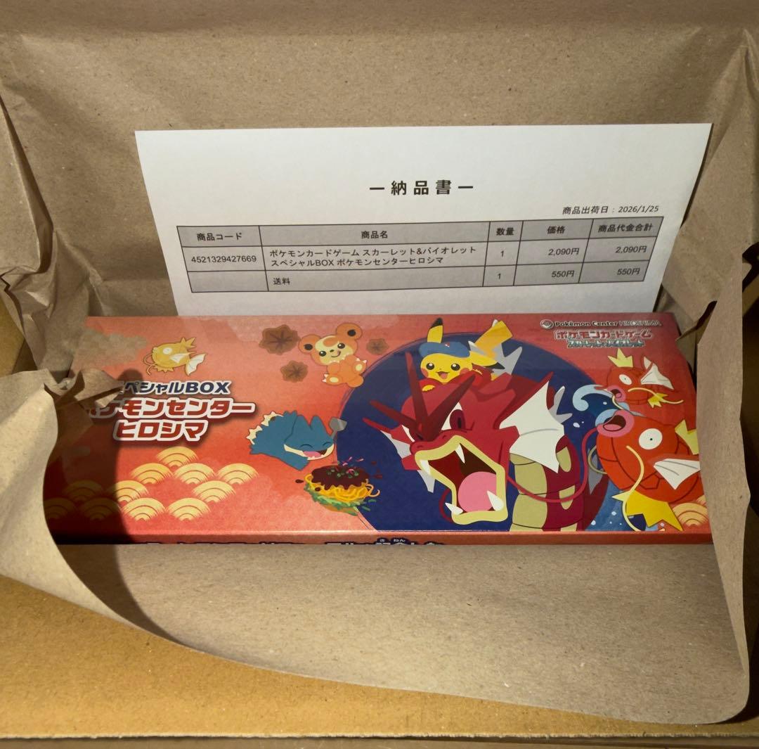 【新品シュリンク付き】ポケモンセンタースペシャルBOX ヒロシマ　ポケモンカード