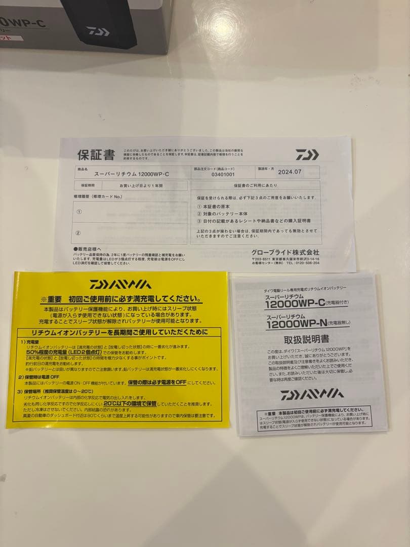 SUPER LITHIUM 12000WP-C 電動リール用バッテリー