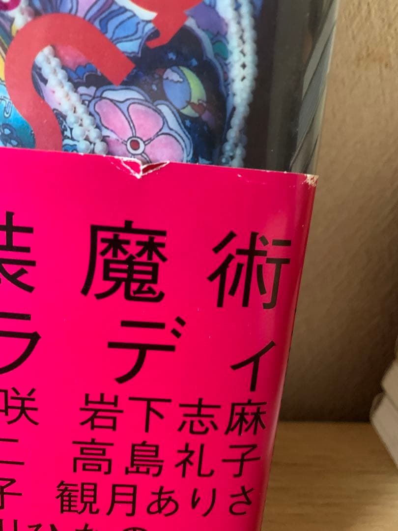 パラディパラディ PARADIS PARADIS 早川タケジ衣装魔術