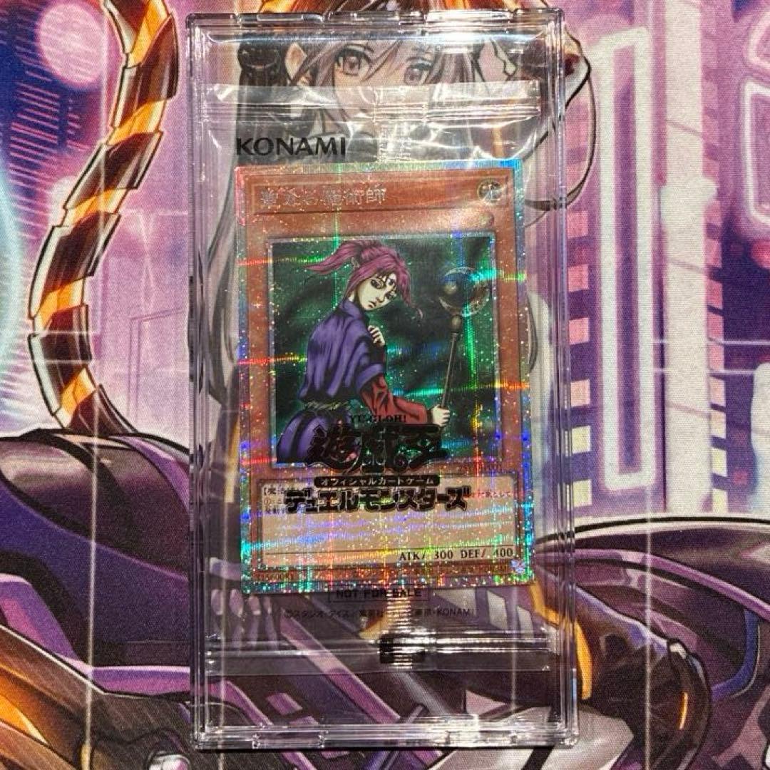 遊戯王　聖なる魔術師　プリズマ　未開封