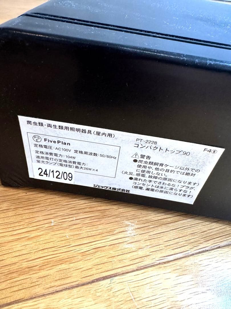 EXO TERRA コンパクトトップ90とUVBライトのセット