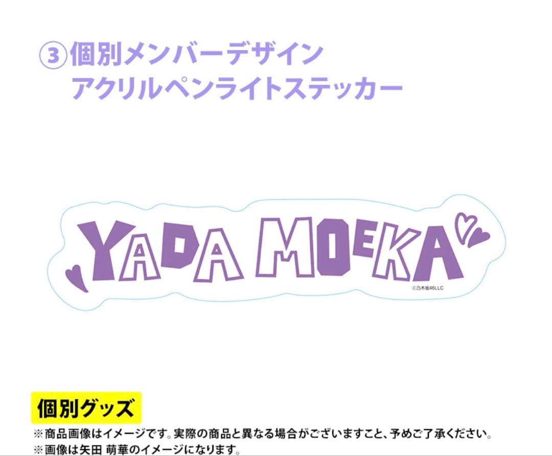 乃木坂46 2026年福袋A B C 19点　小川彩