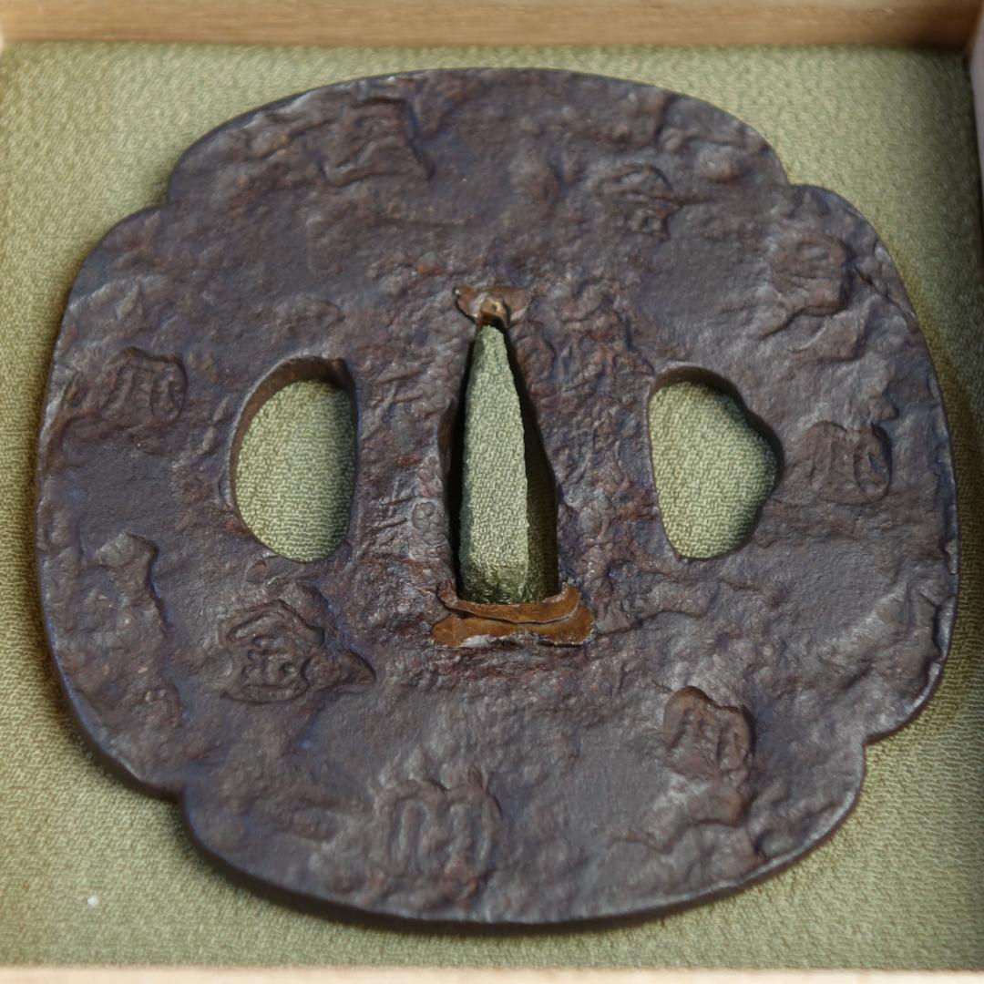 【刻印散図鐔 銘 山城国 天法】(鑑定書有) 刀装具 鐔 鍔 日本刀 武具 骨董