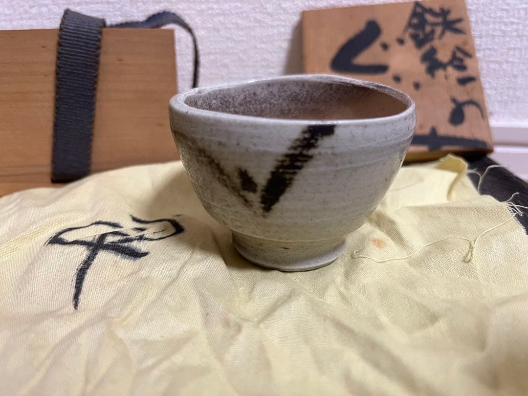 鯉江良二 ぐいのみ 共箱 骨董 美術品 共布 盃　酒器 ぐい呑