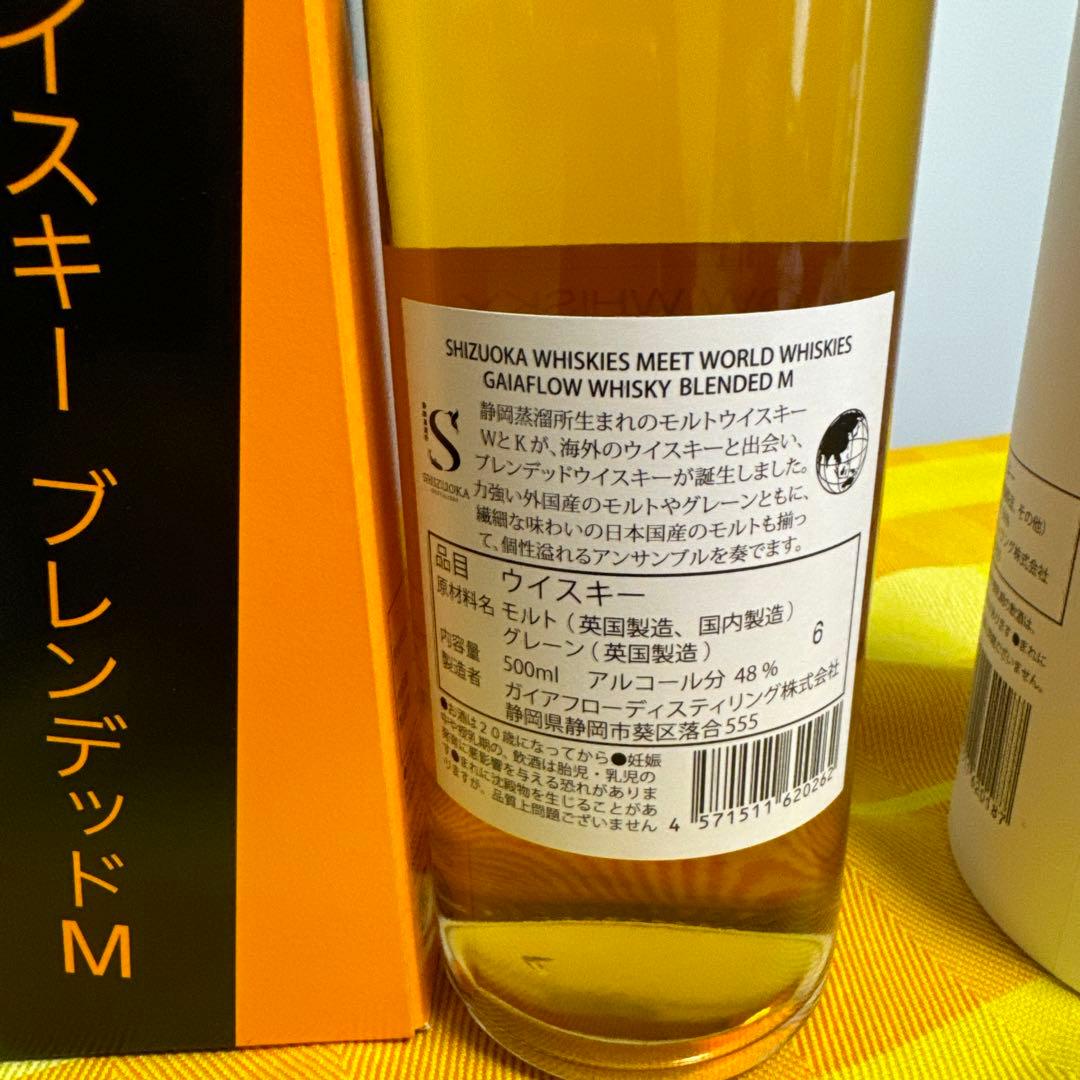 2本セットGAIAFLOW ウイスキー 静岡