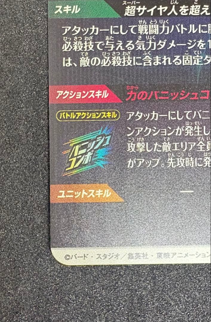 孫悟空 超サイヤ人2 SDV6-025 GDR パラレル （美品）