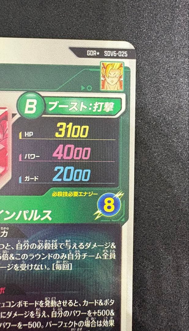 孫悟空 超サイヤ人2 SDV6-025 GDR パラレル （美品）