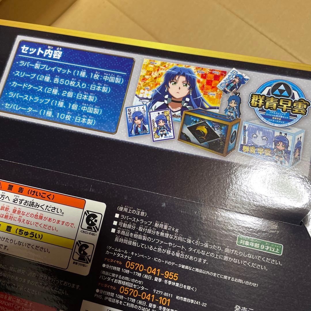 群青早雲バトラーズグッズ