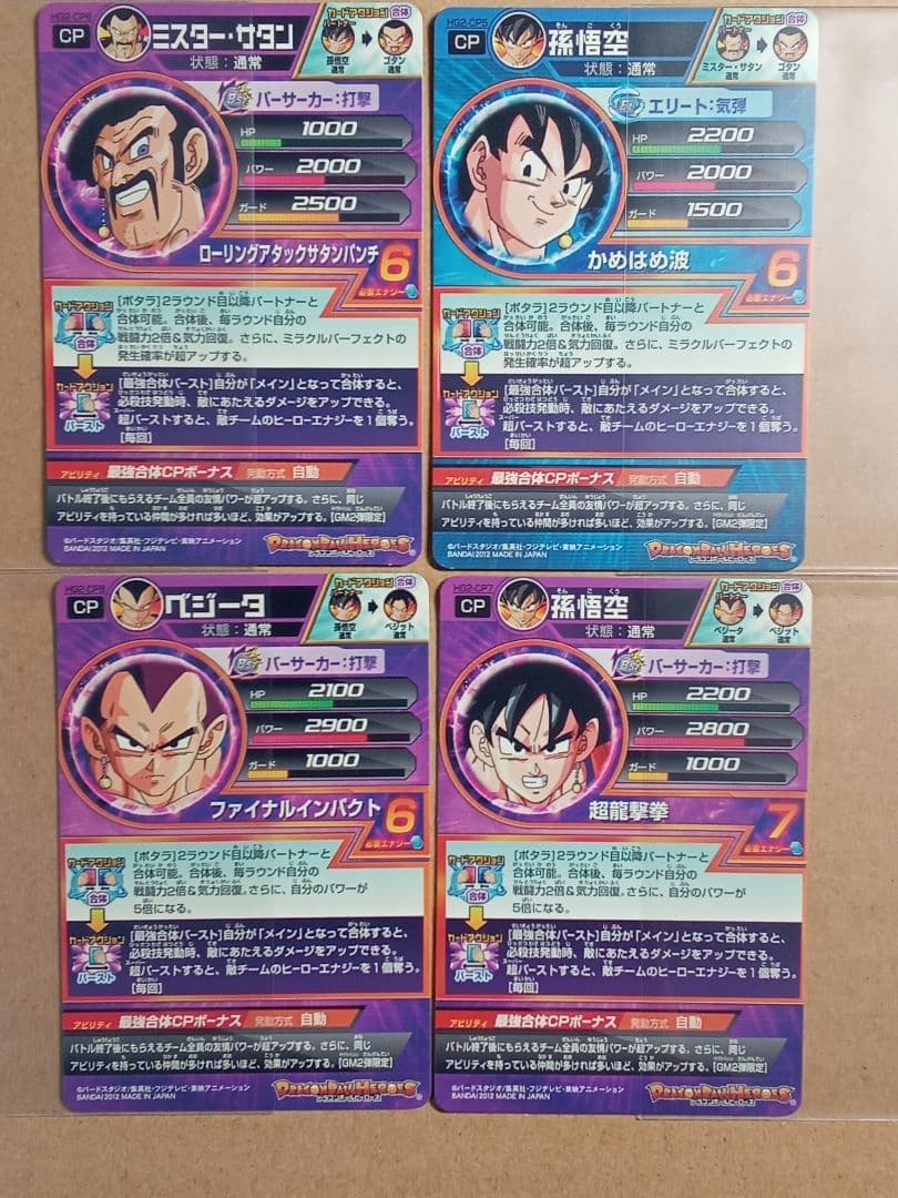 ドラゴンボールヒーローズ GM2弾／HG2 全種コンプ／バラ売り不可