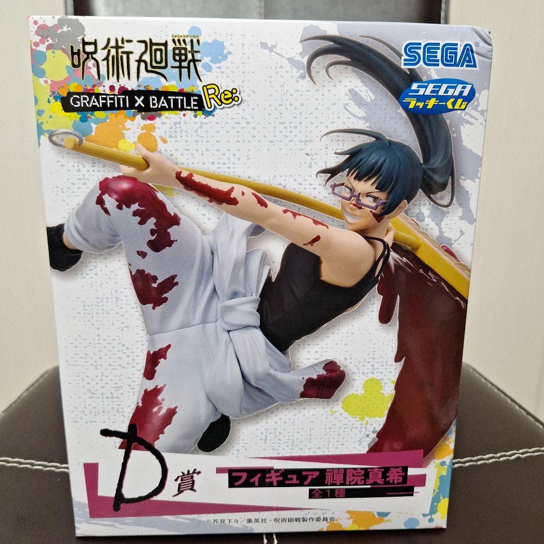 SEGAラッキーくじ 呪術廻戦 GRAFFITI ×BATTLE Re: