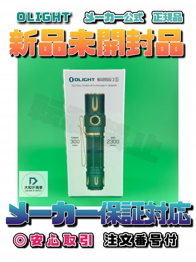 オーライト　Olight Warrior 3S 2300ルーメン　エルフブルー