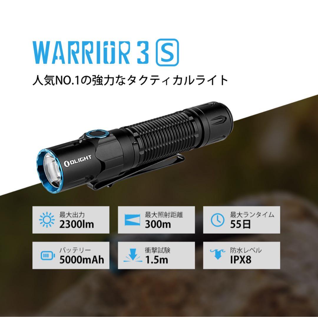 オーライト　Olight Warrior 3S 2300ルーメン　エルフブルー
