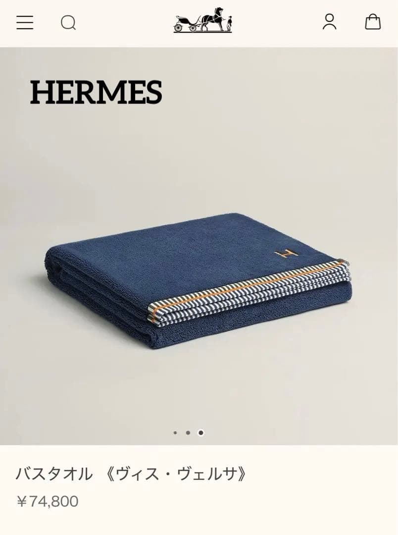 【新品未使用】エルメス HERMES バスタオル 《ヴィス・ヴェルサ》