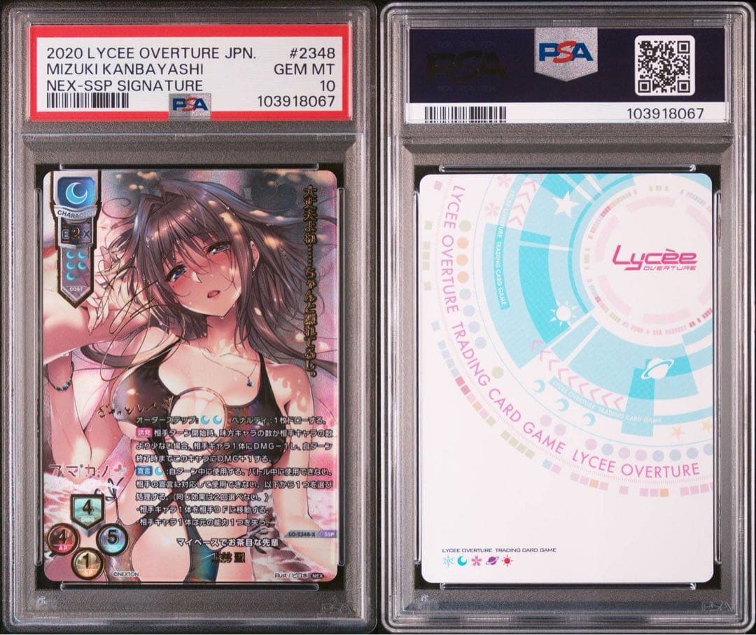 上林聖 SSP PSA10 Lycee リセ アマカノ ピロ水 ネクストン