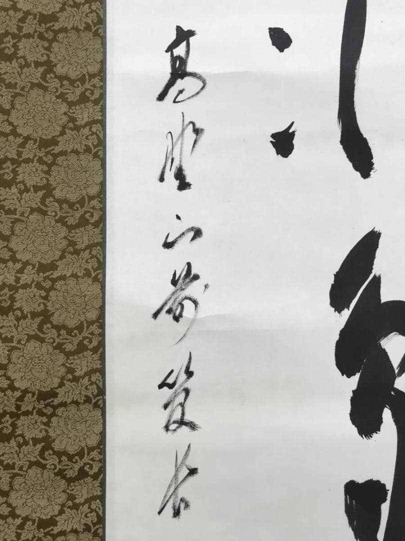 真作/高野山管長/亀山弘応/一行書/山花水鳥皆知己/掛軸/名家伝来AE-285