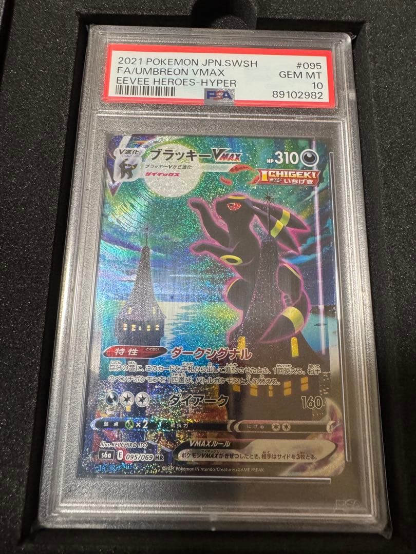 PSA10 ブラッキー VMAX SA 化粧箱付き