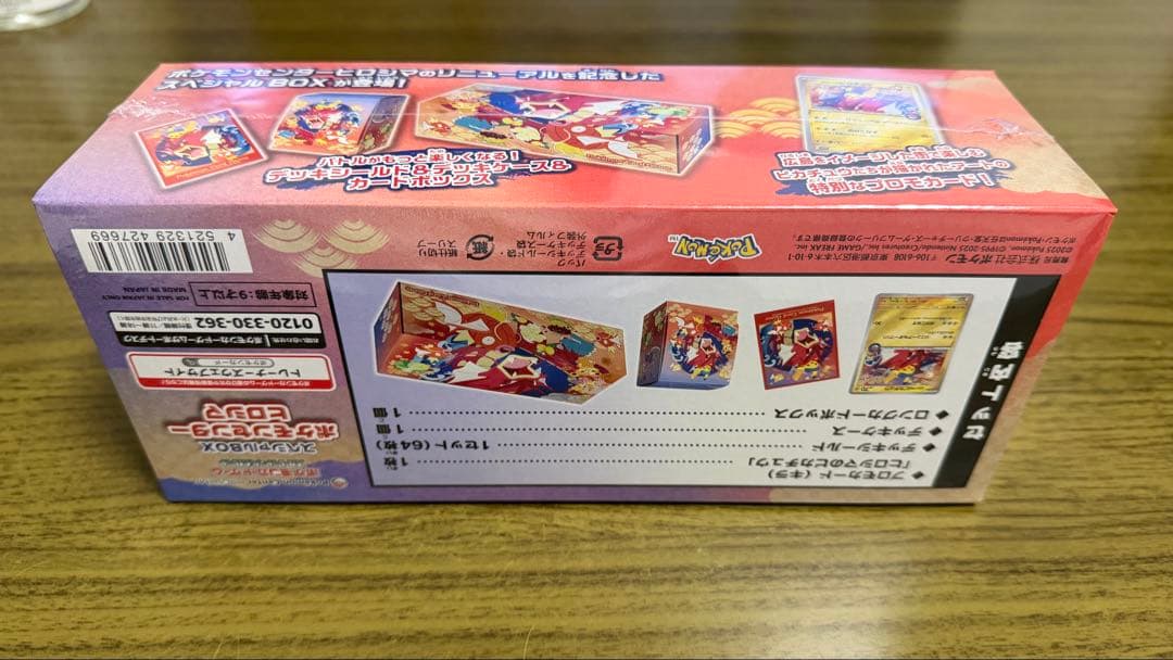 シュリンク付き ポケモンカード スペシャルBOX ポケモンセンター ヒロシマ
