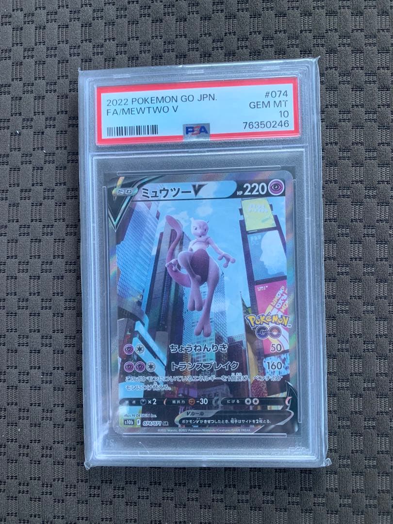 ミュウツー V PSA10 難あり