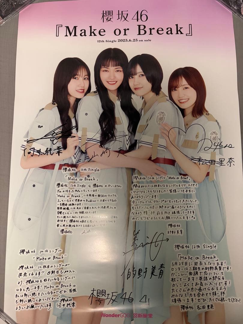 櫻坂46『Make or Break』サイン入りポスター