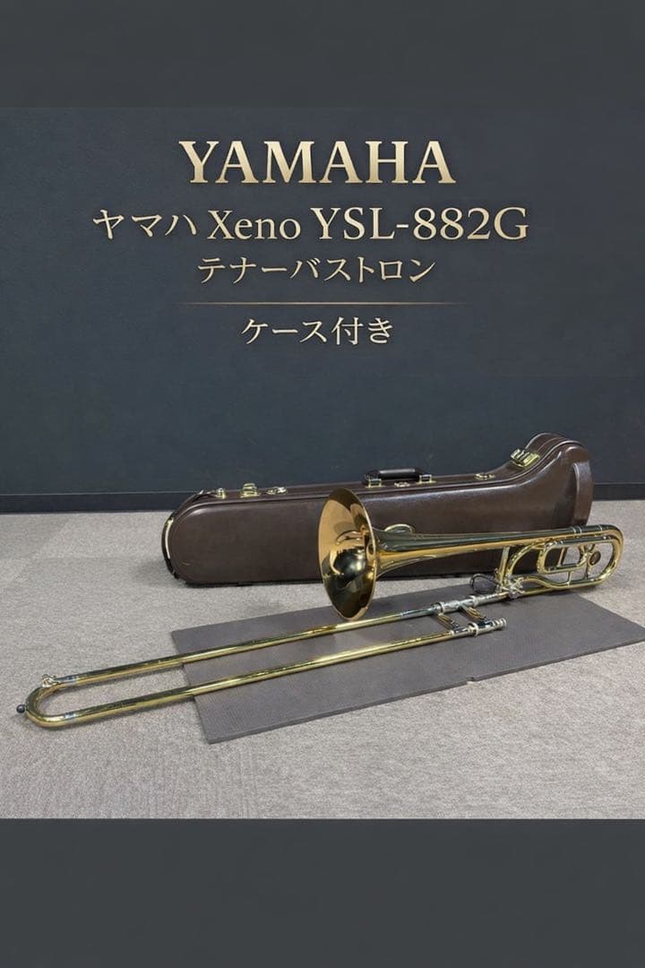 YAMAHA ヤマハ Xeno YSL-882G テナーバストロンボーン　値下げ