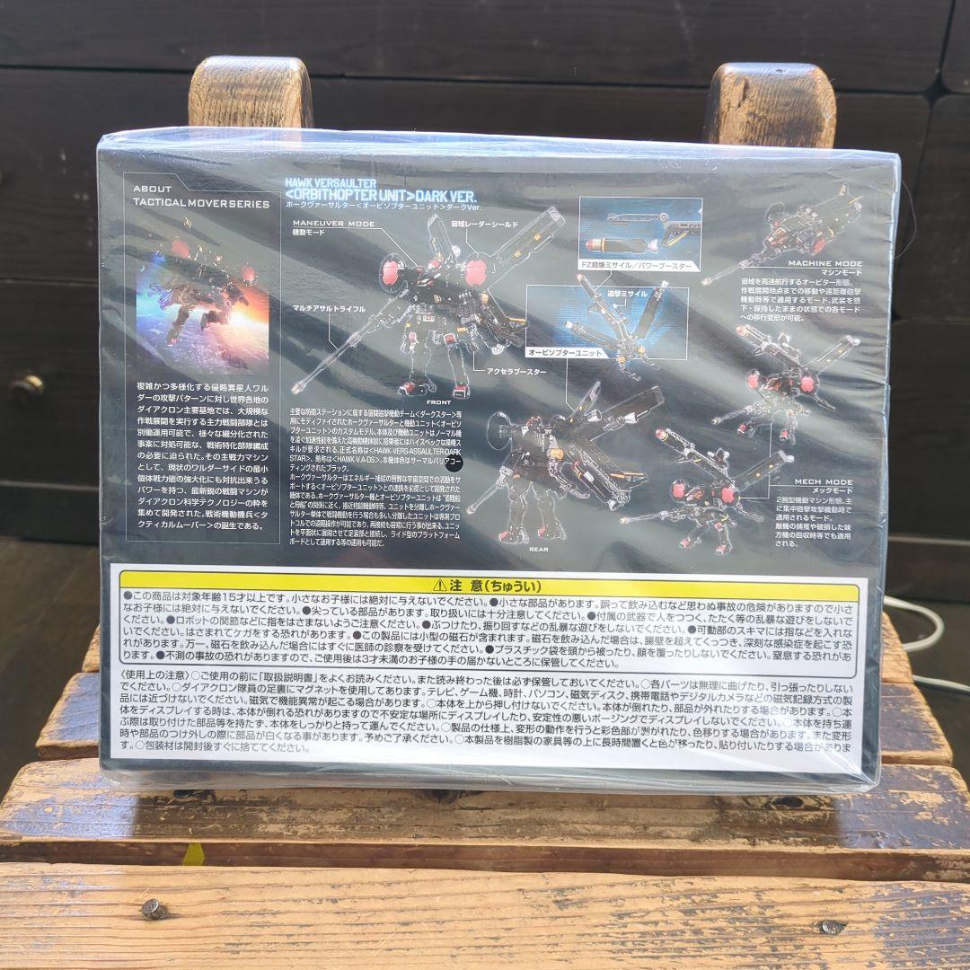 新品未開封品タカラトミー ホークヴァーサルター ダークVer.