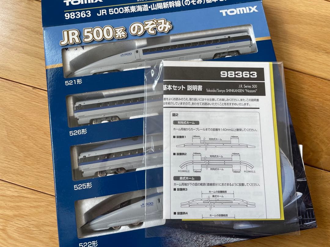 TOMIX JR 500系 のぞみ　Nゲージ 増結セットＡ