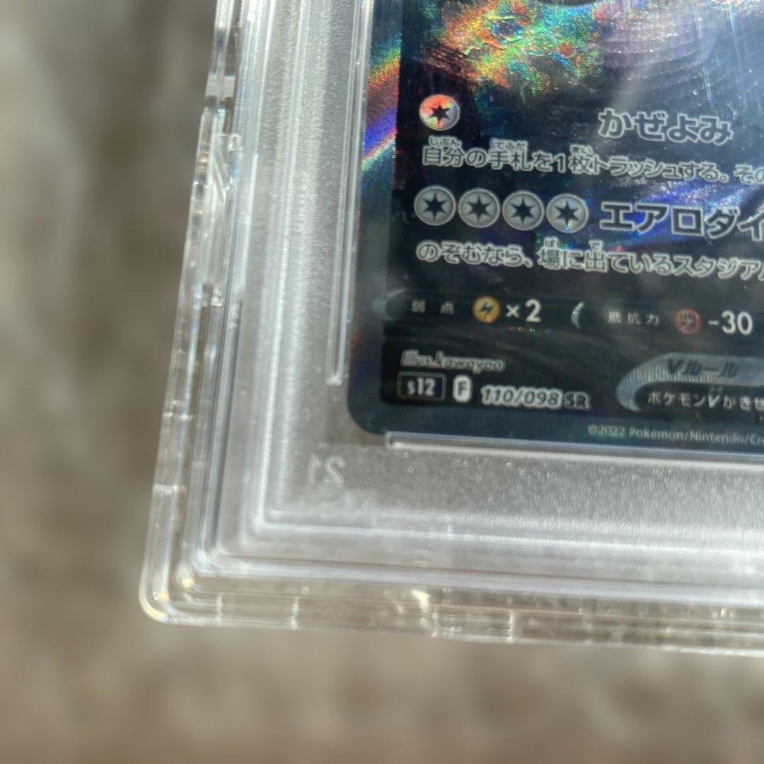 ルギアv sr SA psa10 パラダイムトリガー