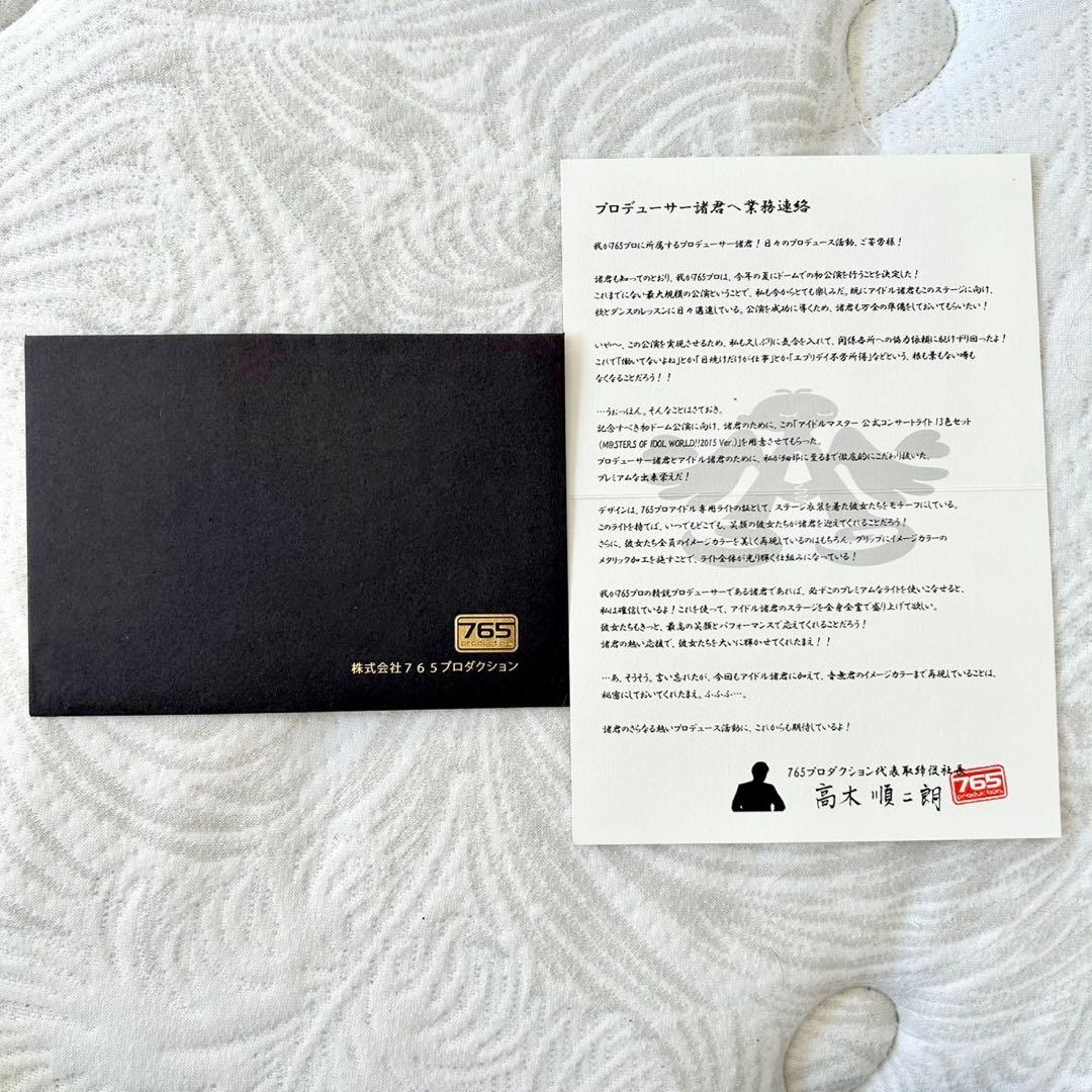 アイドルマスター(2015 Ver.) 公式コンサートライト13色セット