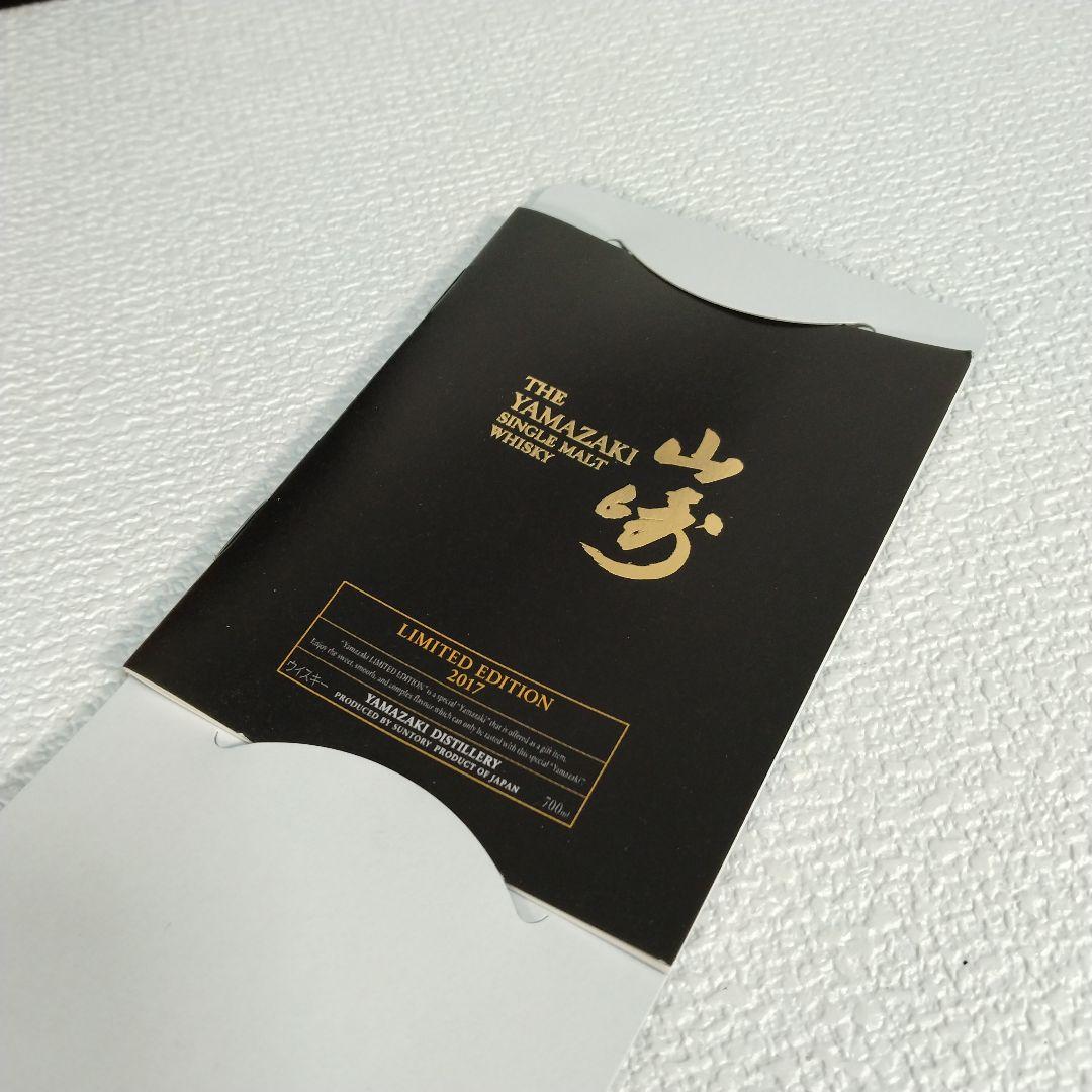 【未開栓】山崎リミテッドエディション2017