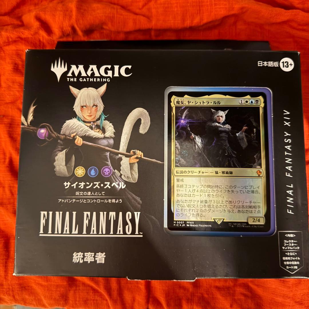 MTG FINAL FANTASY サイオンズ・スペル、スターターキット』セット