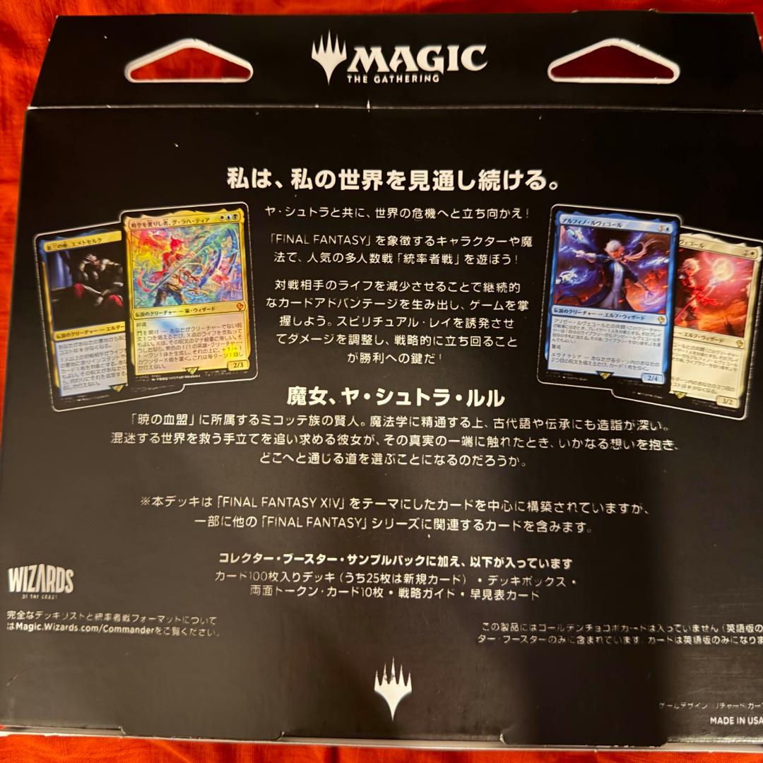 MTG FINAL FANTASY サイオンズ・スペル、スターターキット』セット