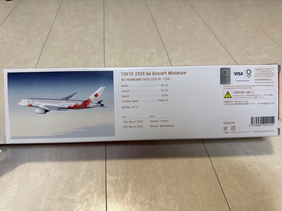東京オリンピック聖火特別輸送機スナップインモデル1/200