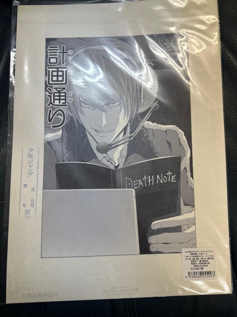 ❗️ラスト一点❗️デスノート バクマン ヒカルの碁 複製原稿 B4 サイズ 複製原画