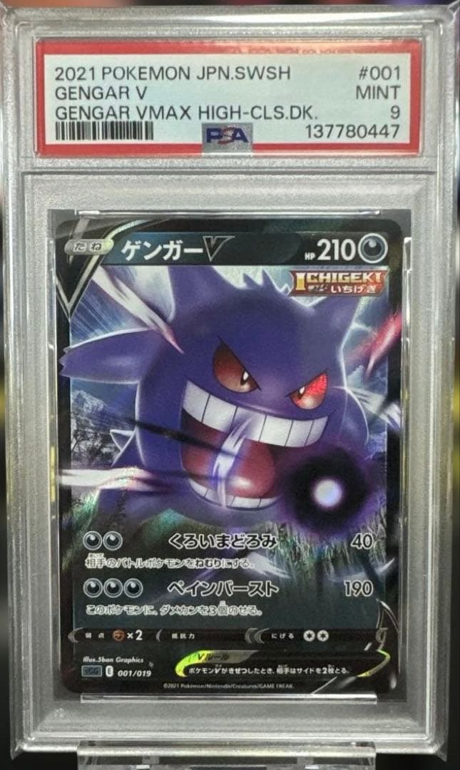 PSA9 まとめ売り 5枚