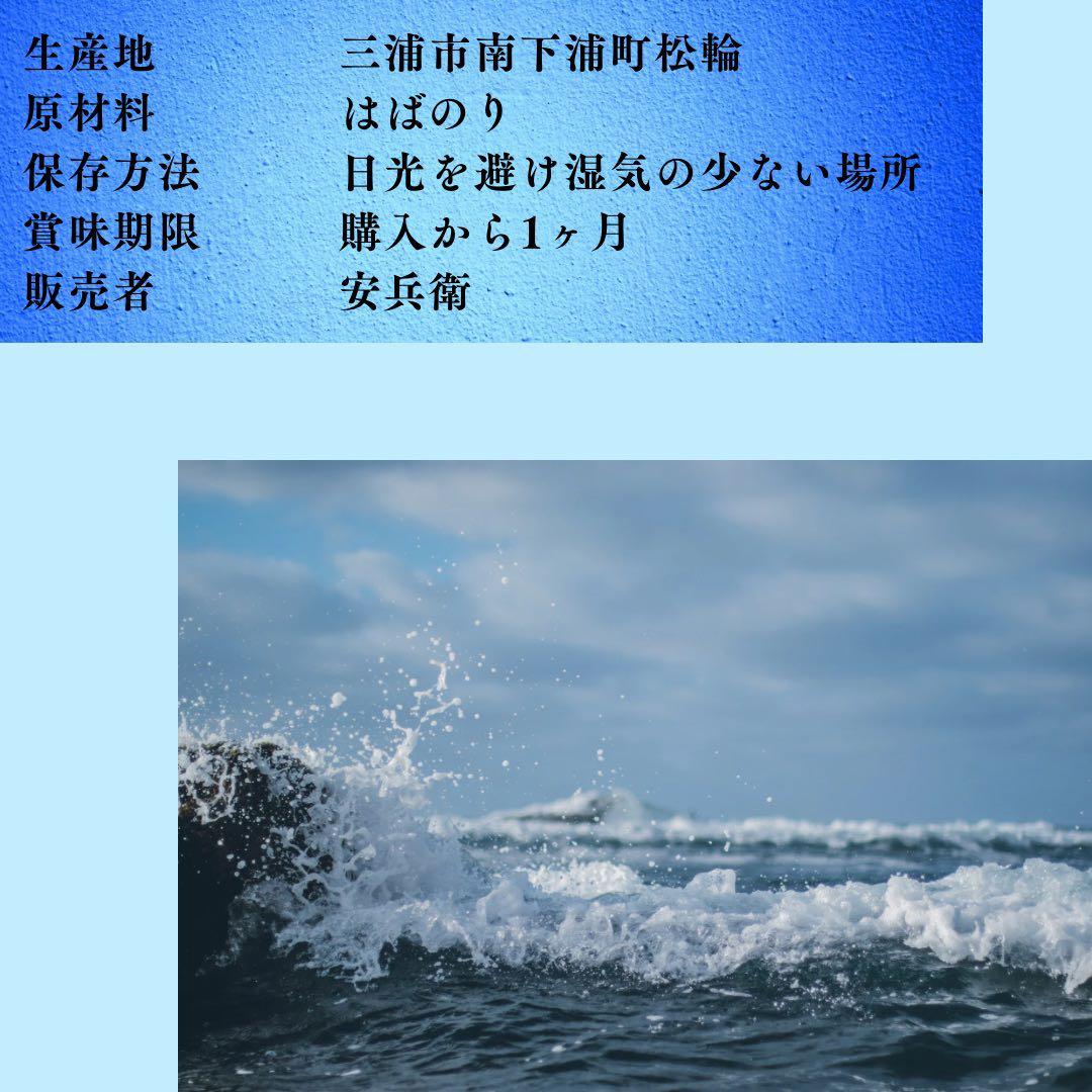 choco様3セット《2025年新物ハバノリ》15枚