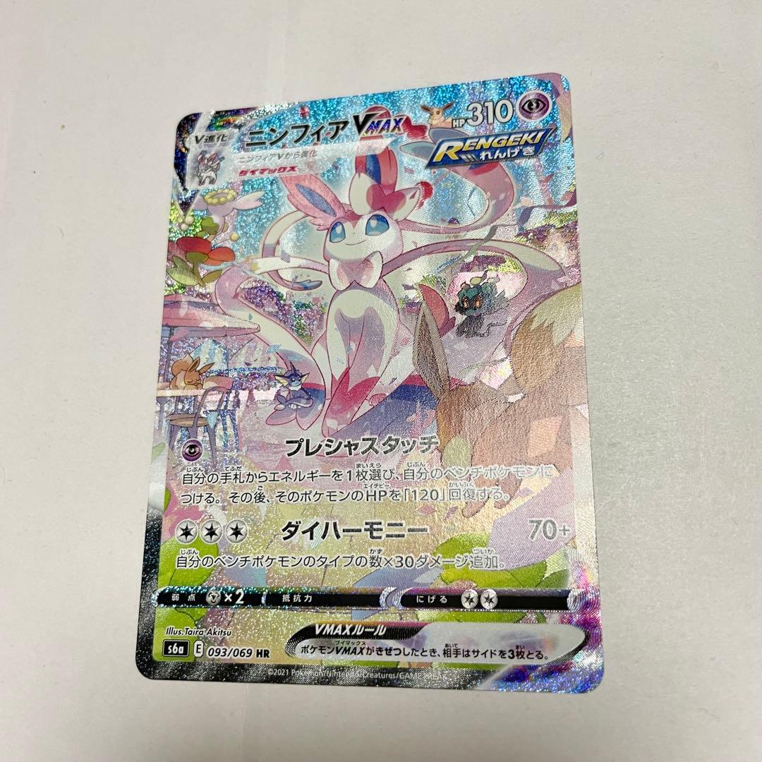 ニンフィアvmax 093/069 HR