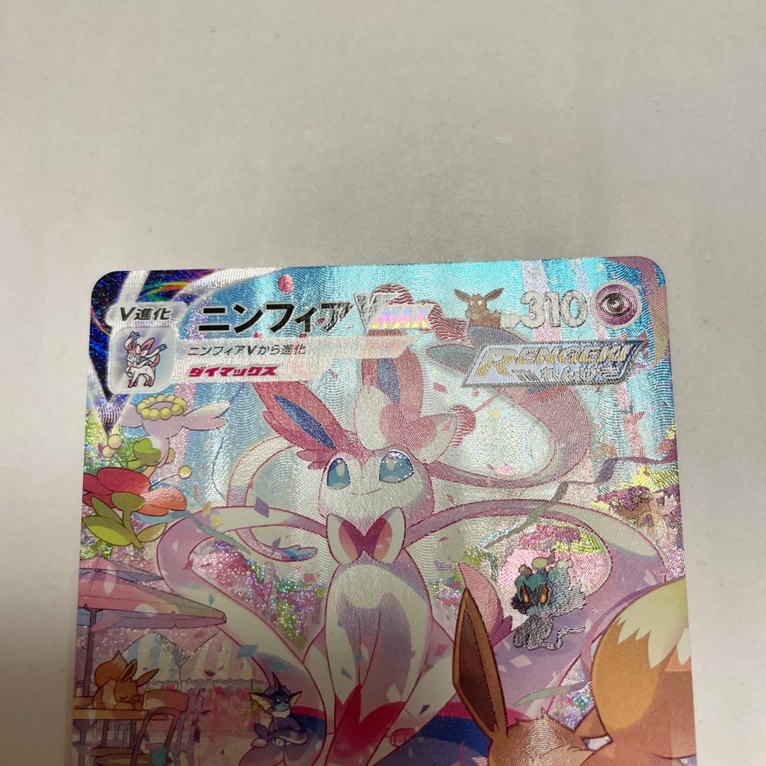 ニンフィアvmax 093/069 HR