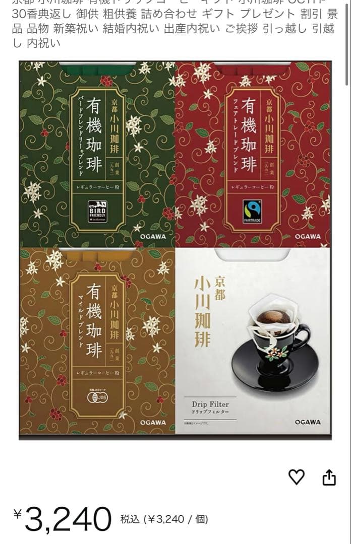 BAKEバターサンド◆たねや銘菓詰合せ◆もち吉◆京都…有機珈琲詰合せ《4箱‼️》