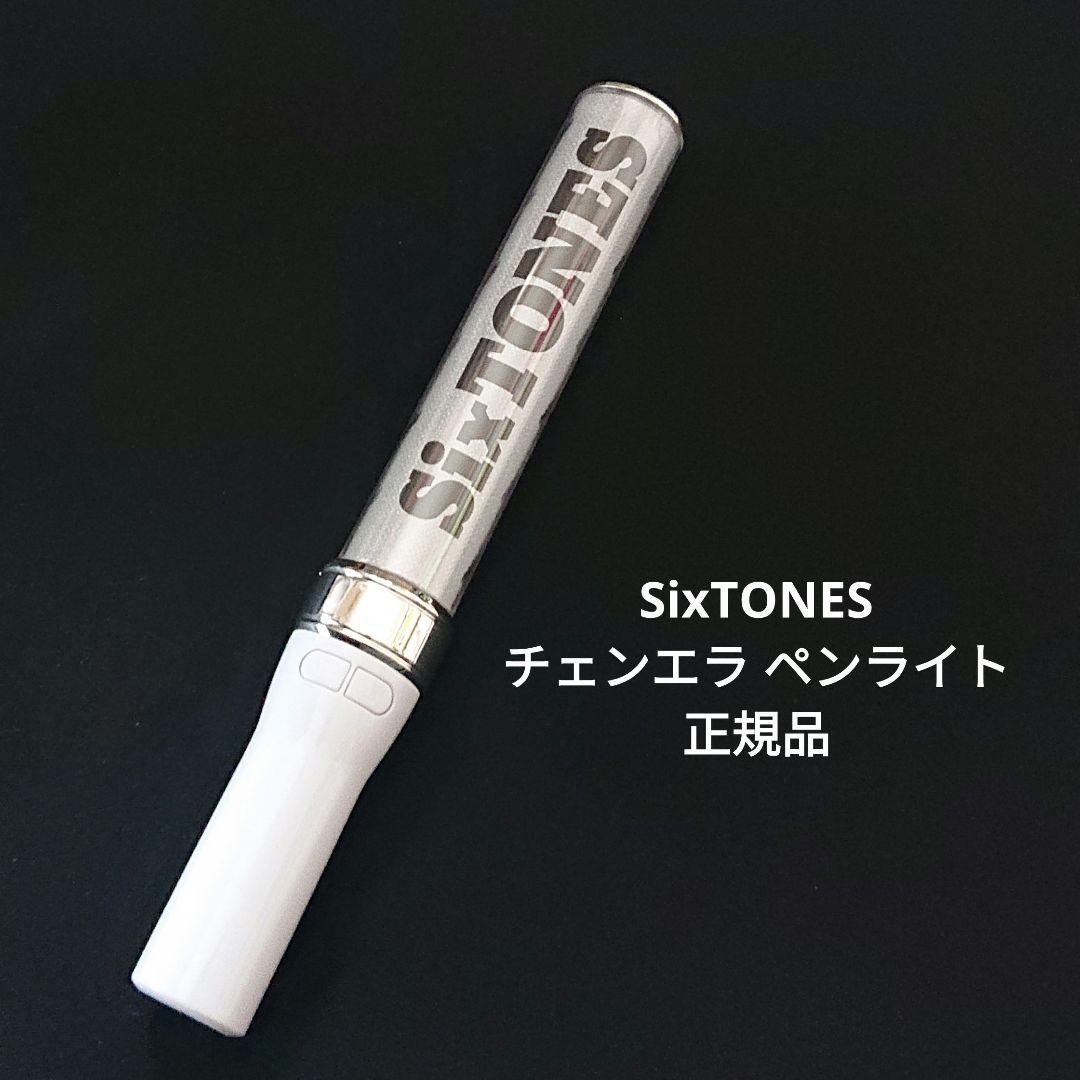 SixTONES ペンライト チェンエラ 正規品 公式