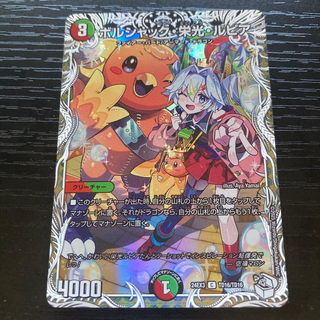 ボルシャック・栄光・ルピア 4枚セット　キャラトレジャー