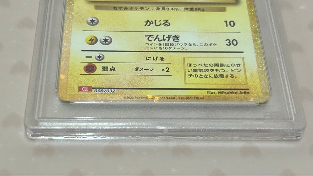 PSA10 ピカチュウ classic かじる でんげき 2023