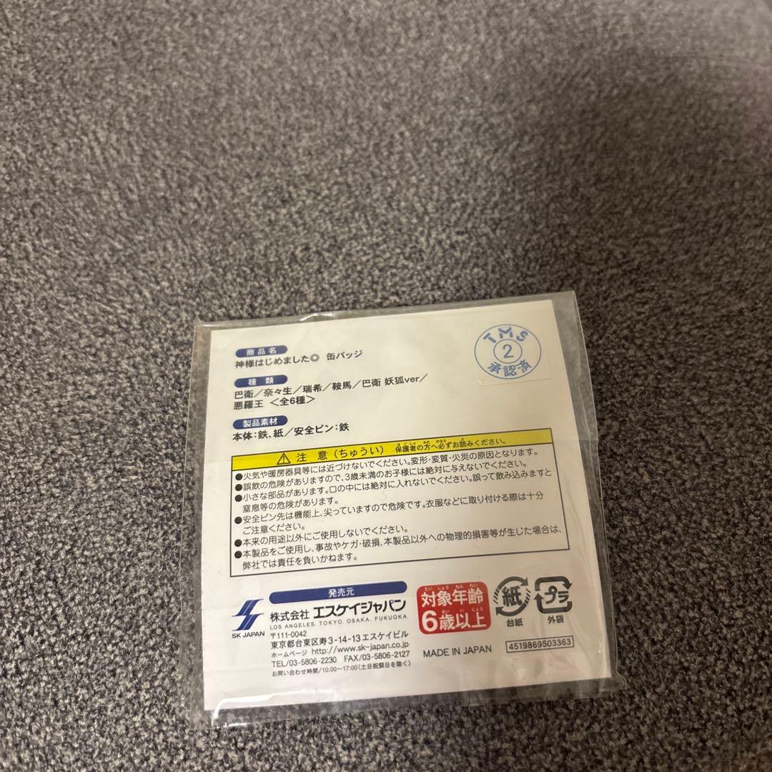 神様はじめました　缶バッジ　奈々生