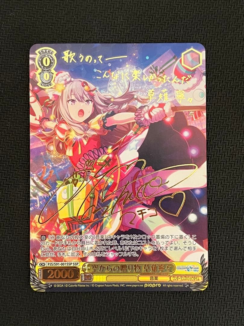 空からの贈り物 草薙寧々 ssp ヴァイスシュヴァルツ